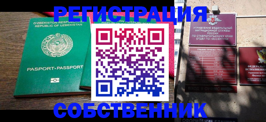 временная регистрация 2025 в Усинске