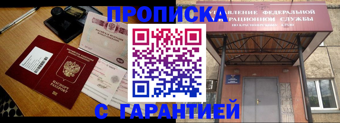 купить прописку в Усинске