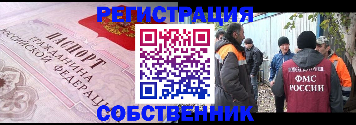 временная регистрация для школы в Усинске