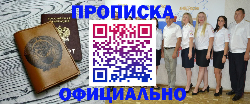 временная регистрация недорого в Усинске