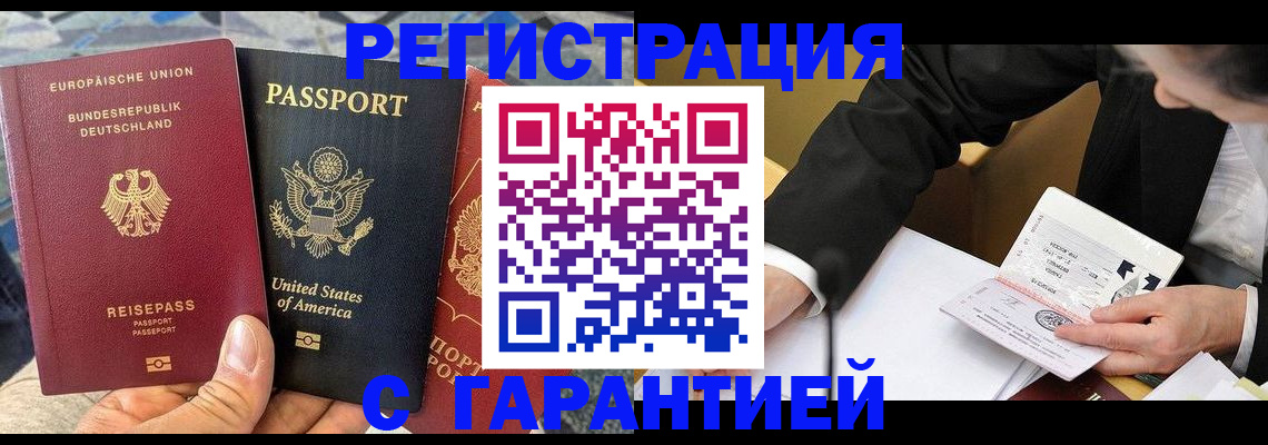 временная регистрация для школы в Усинске