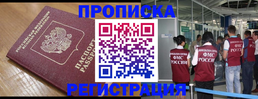 временная регистрация в квартире в Усинске