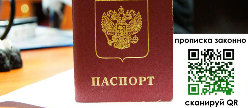 регистрация в Усинске прописка в Усинске
